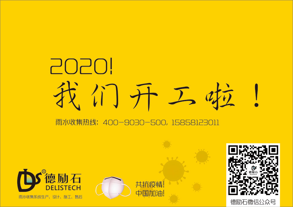 2020！我們開工啦！